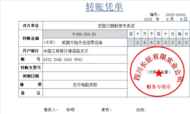 企业财务转账凭单登记Excel表格 - 封面预览