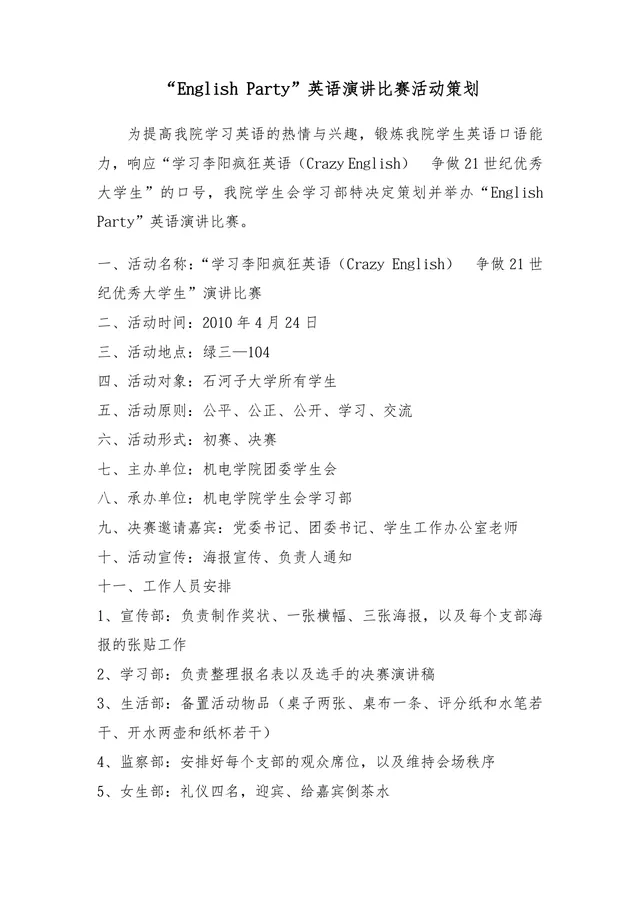 English Party英语演讲比赛校园活动策划Word文档模板 - 封面预览