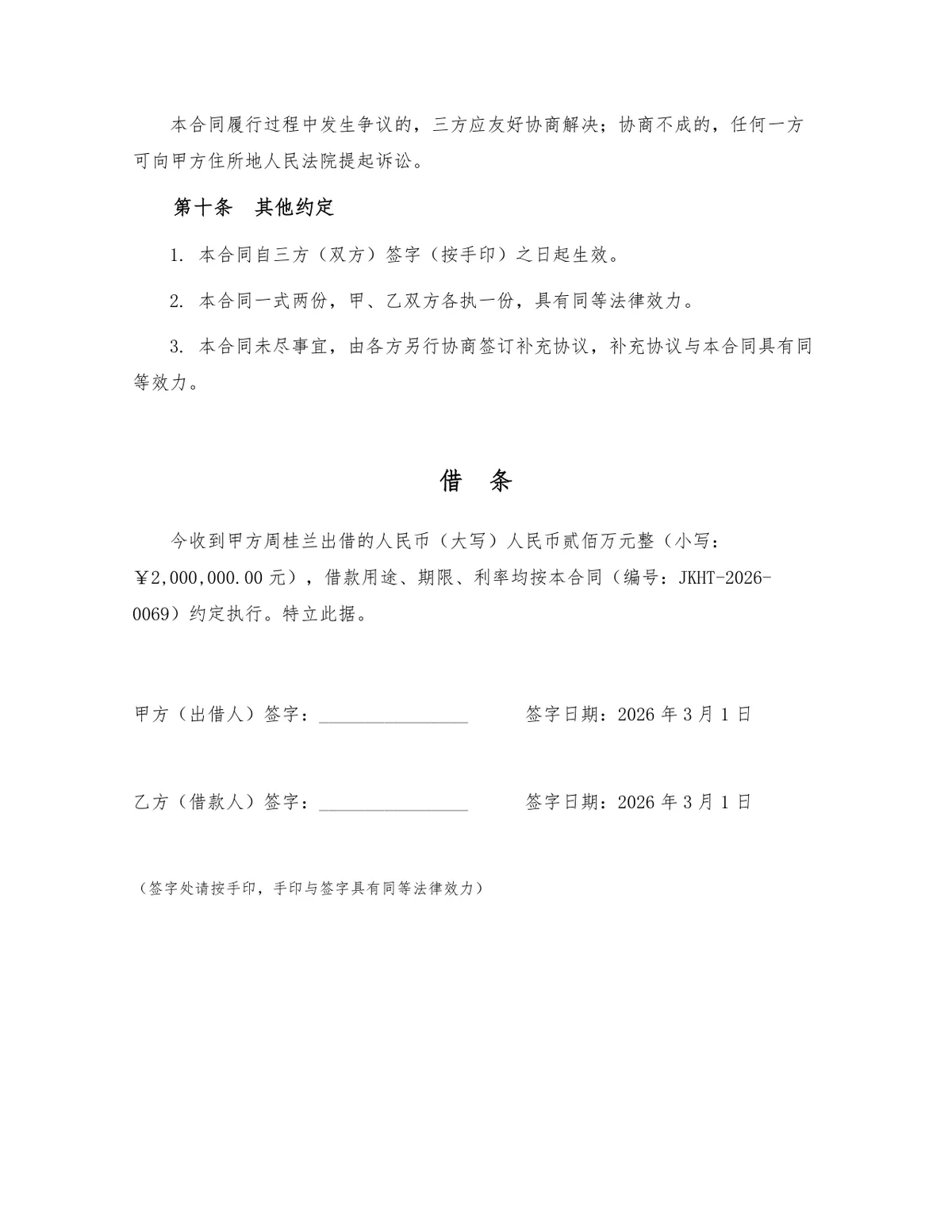 标准民间个人借款借条合同协议Word文档模板 - 第3页