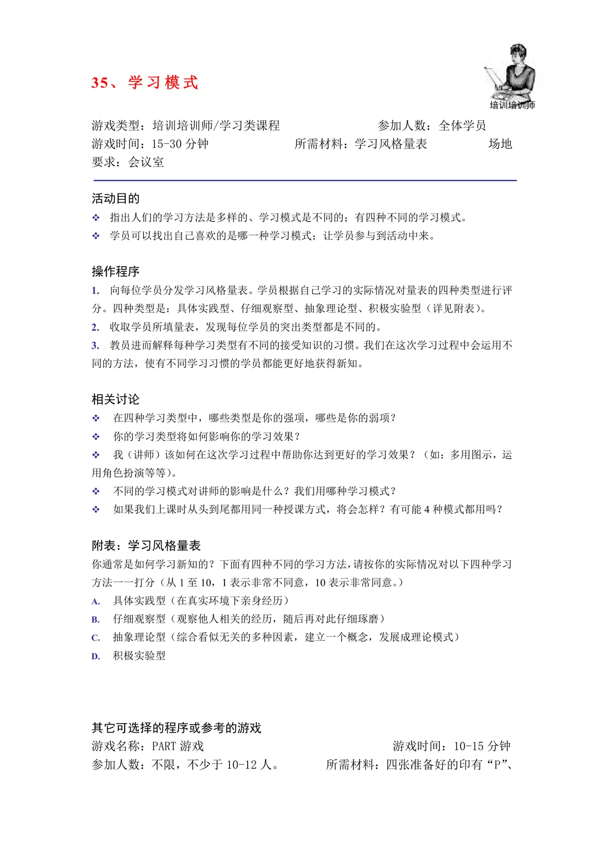 培训培训师克服讲师恐惧训练方案Word文档 适用于讲师技能提升培训场景 - 第8页