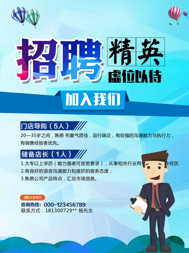 蓝色商务风招聘精英虚位以待企业人才招募宣传PSD海报 - 封面预览