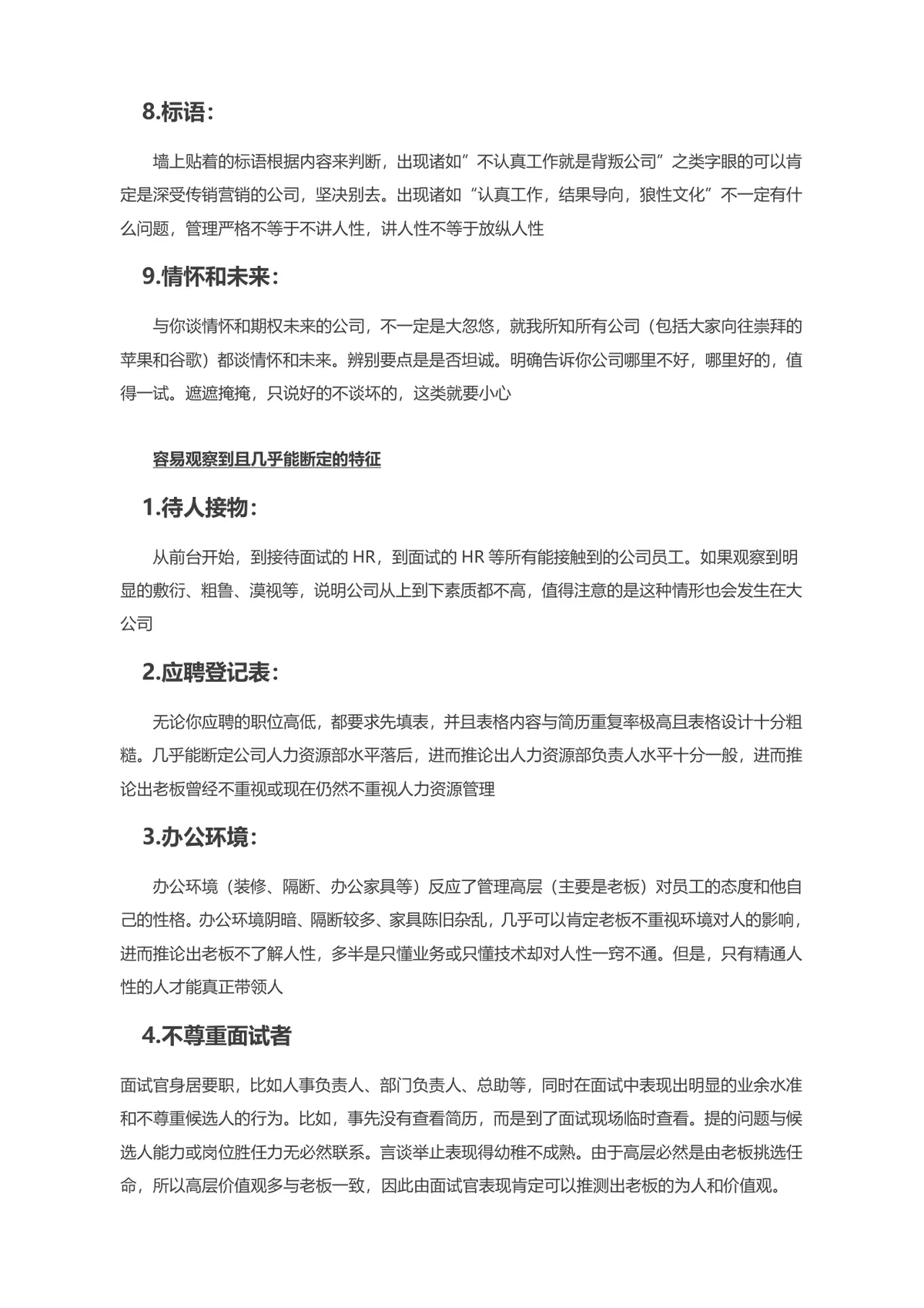 求职面试避坑指南 识别不良公司特征判断入职风险参考文档 - 第2页