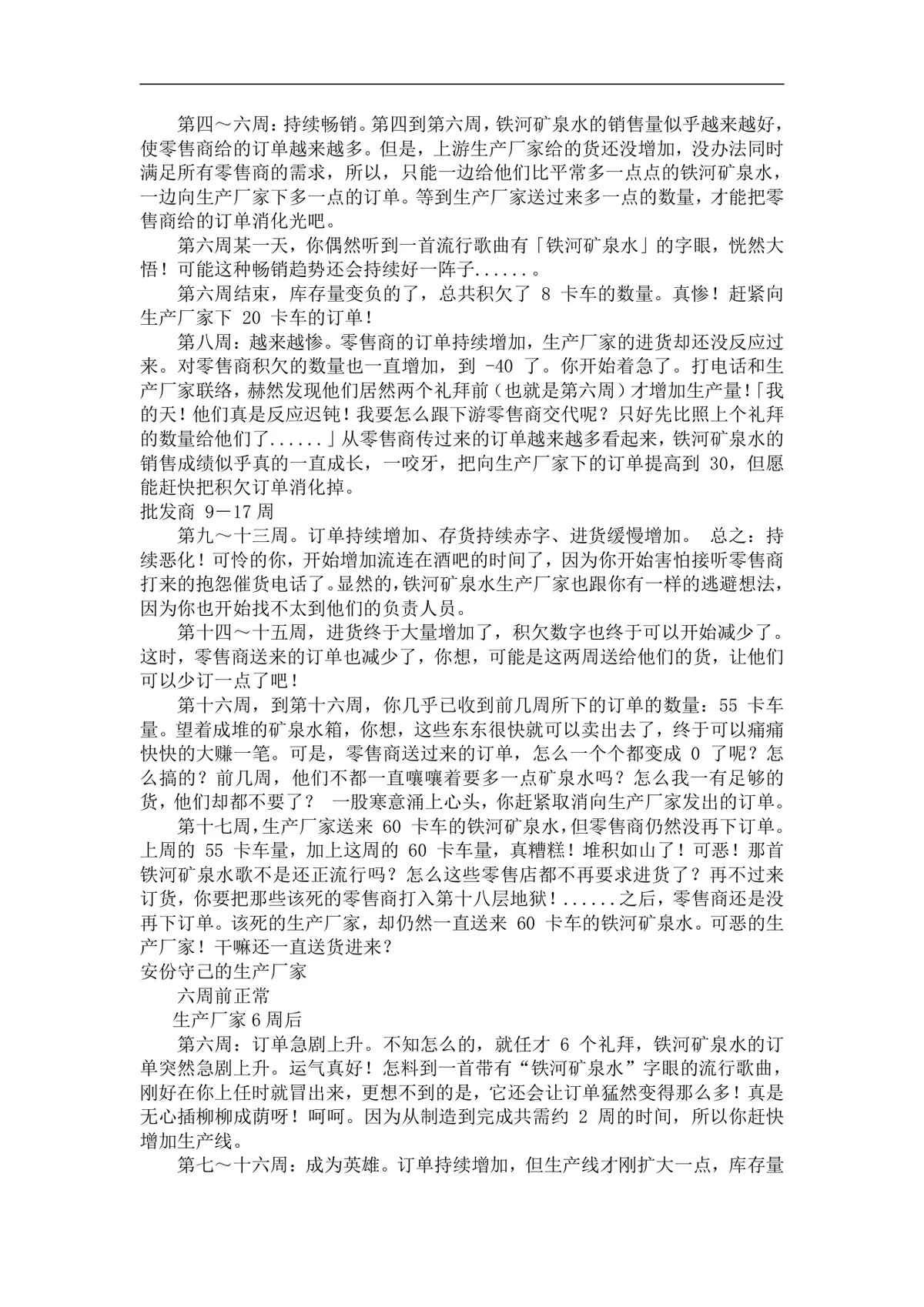 企业经营管理培训游戏教程配套实训方案Word文档 - 第10页
