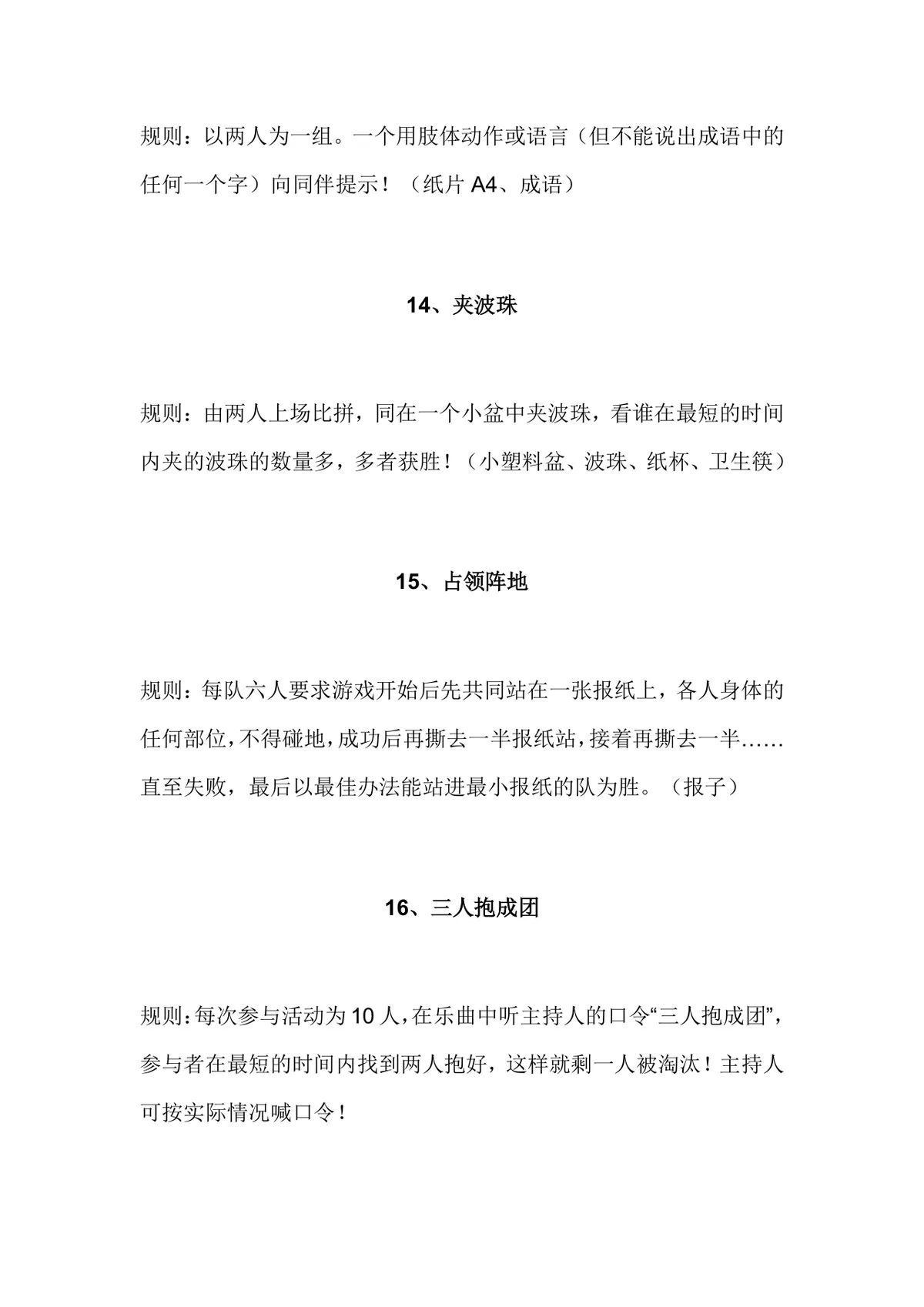 趣味团建互动游戏活动方案Word文档 含多款团队游戏规则与道具清单 - 第7页