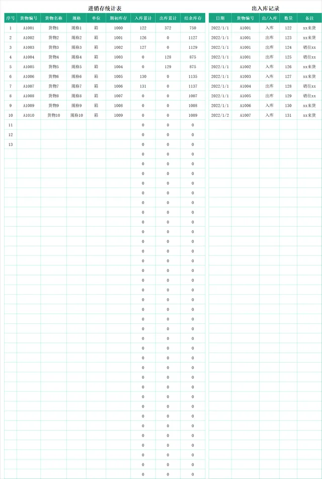 通用进销存统计与出入库记录管理Excel表格模板 - 封面预览