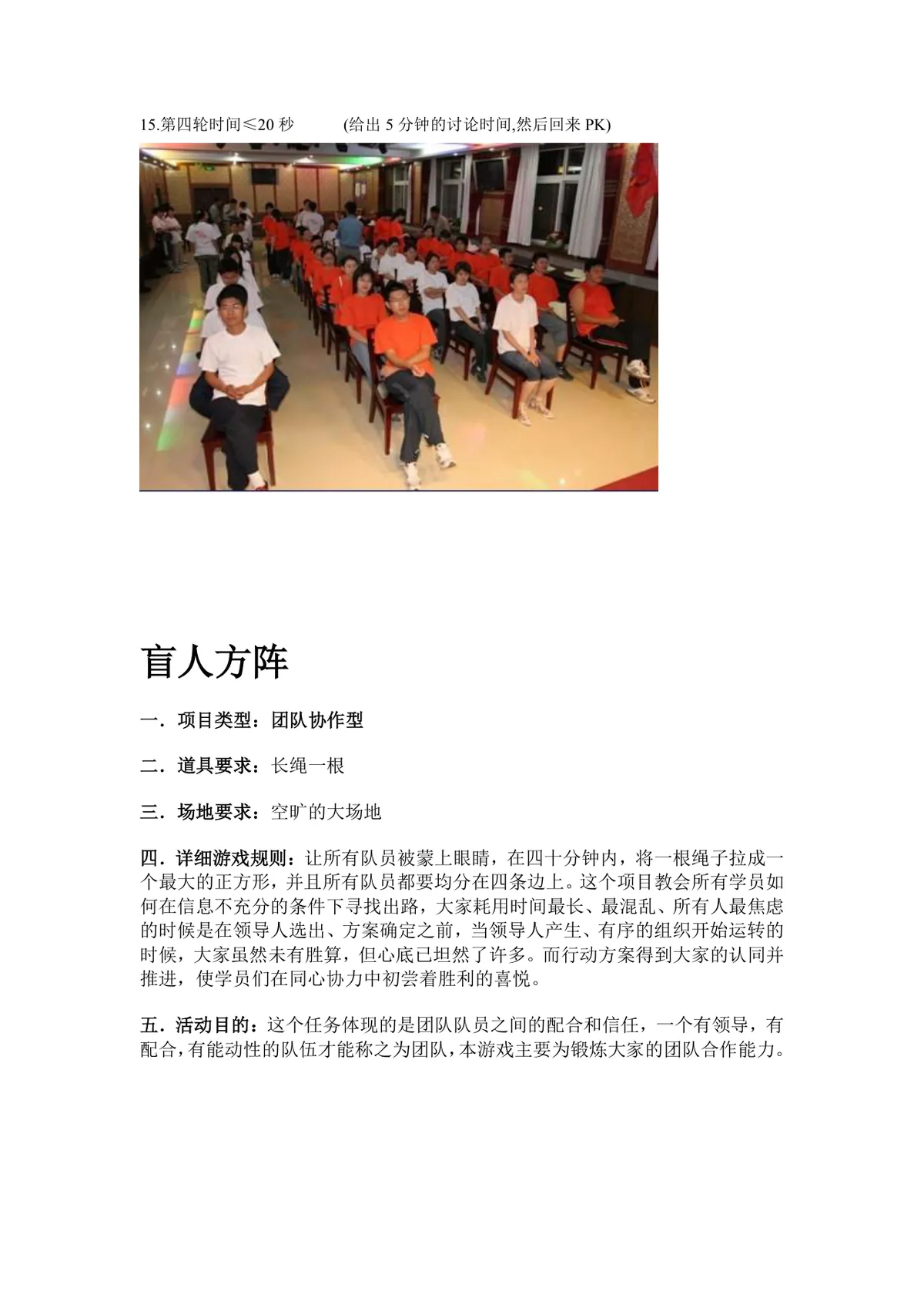 团队户外拓展训练无敌风火轮信任背摔活动方案Word文档 - 第5页