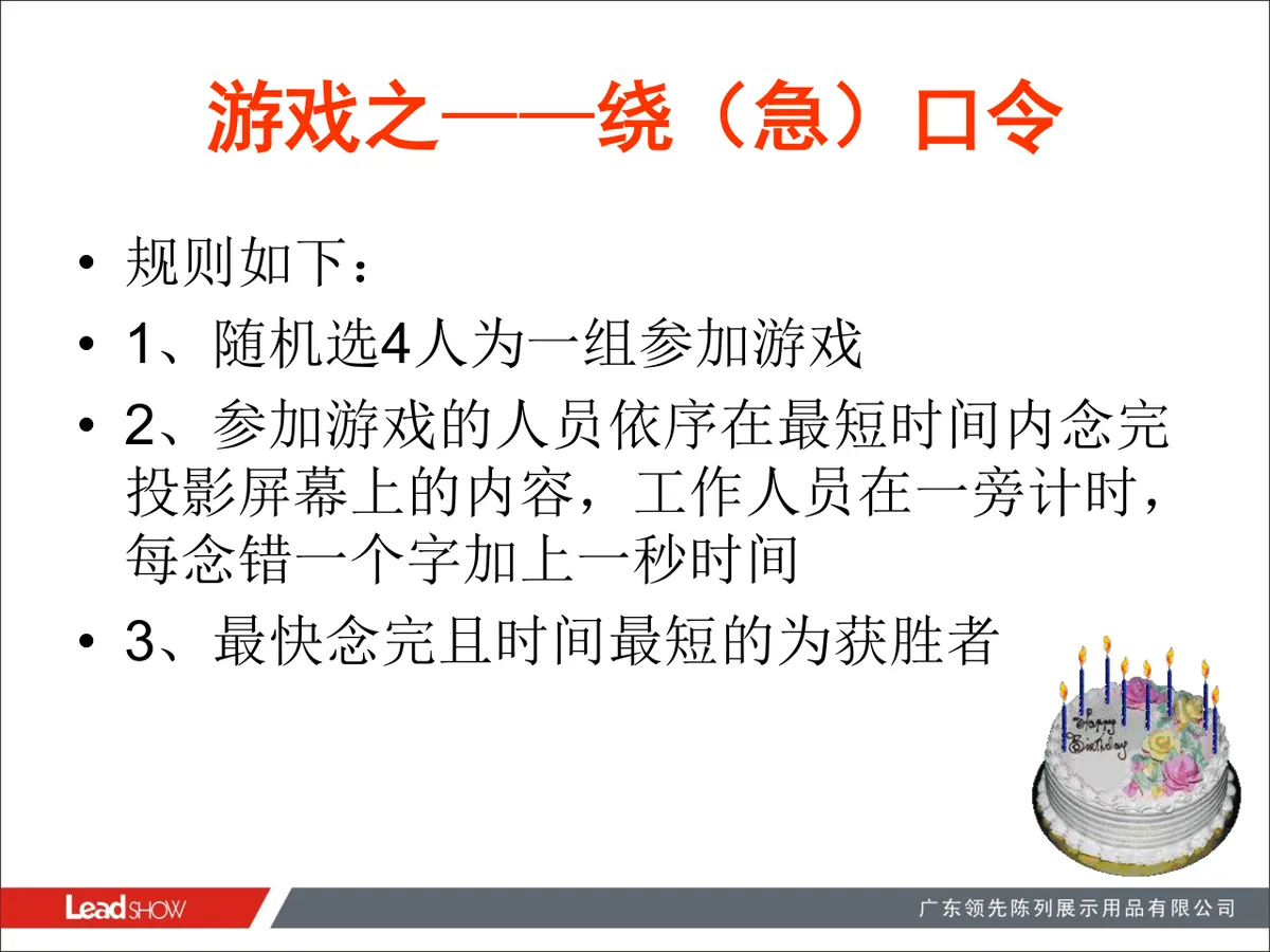 生日会绕口令互动游戏规则讲解PPT模板 - 第1页