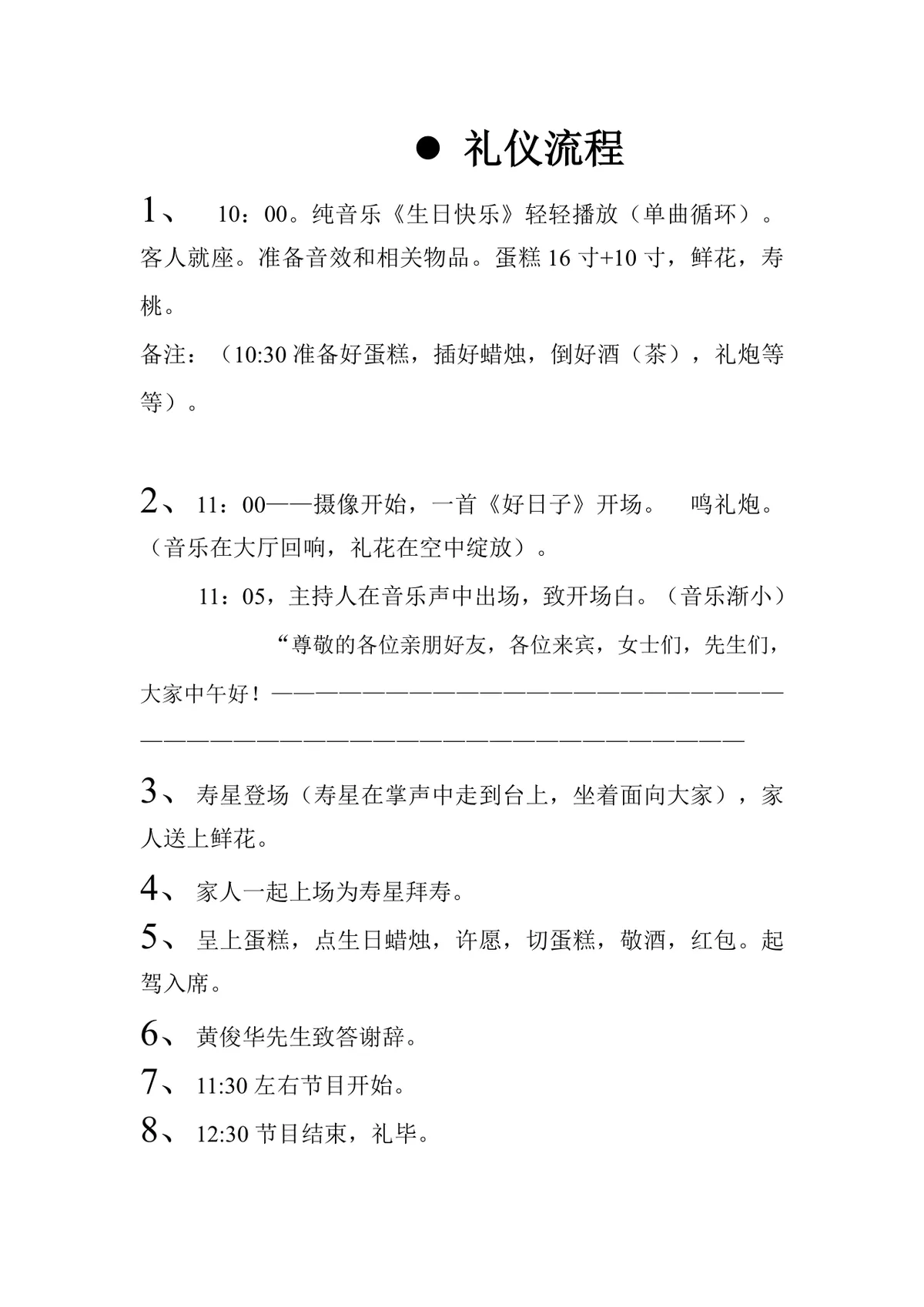 六十岁生日宴会庆典策划书Word文档模板 - 第8页