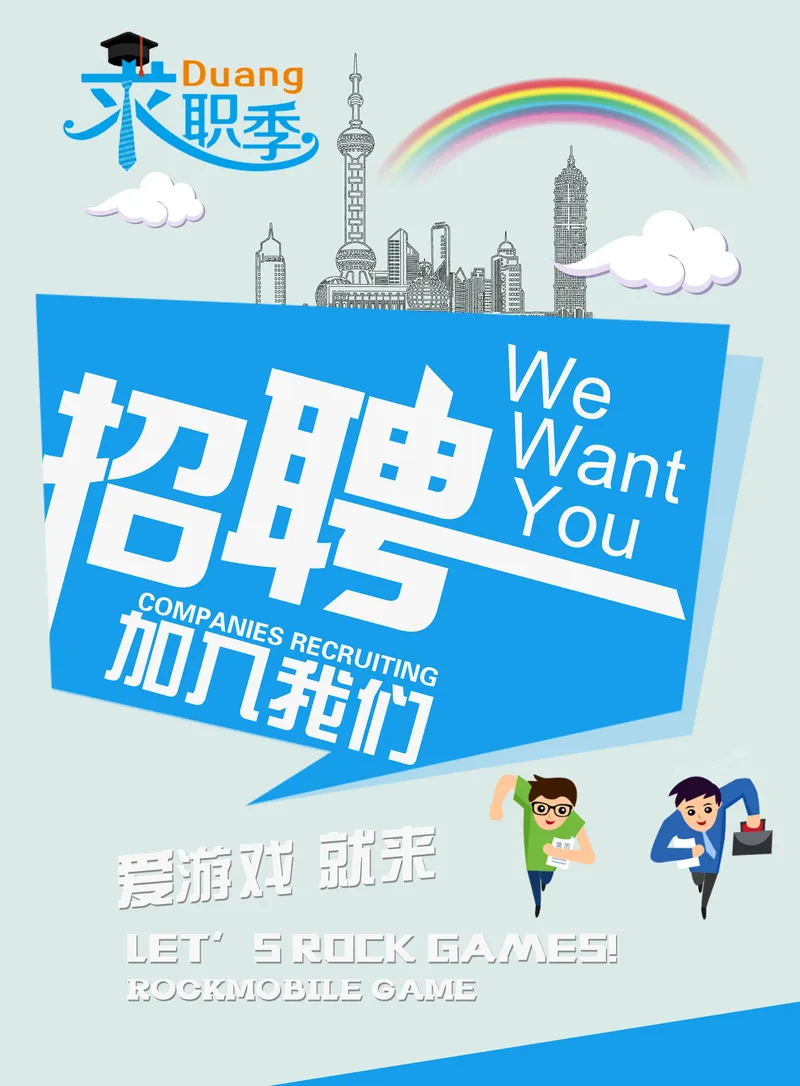 求职季游戏行业招聘加入我们宣传海报PSD素材 - 封面预览