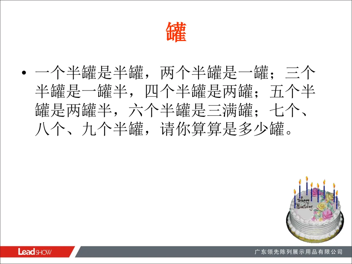 生日会绕口令互动游戏规则讲解PPT模板 - 第4页