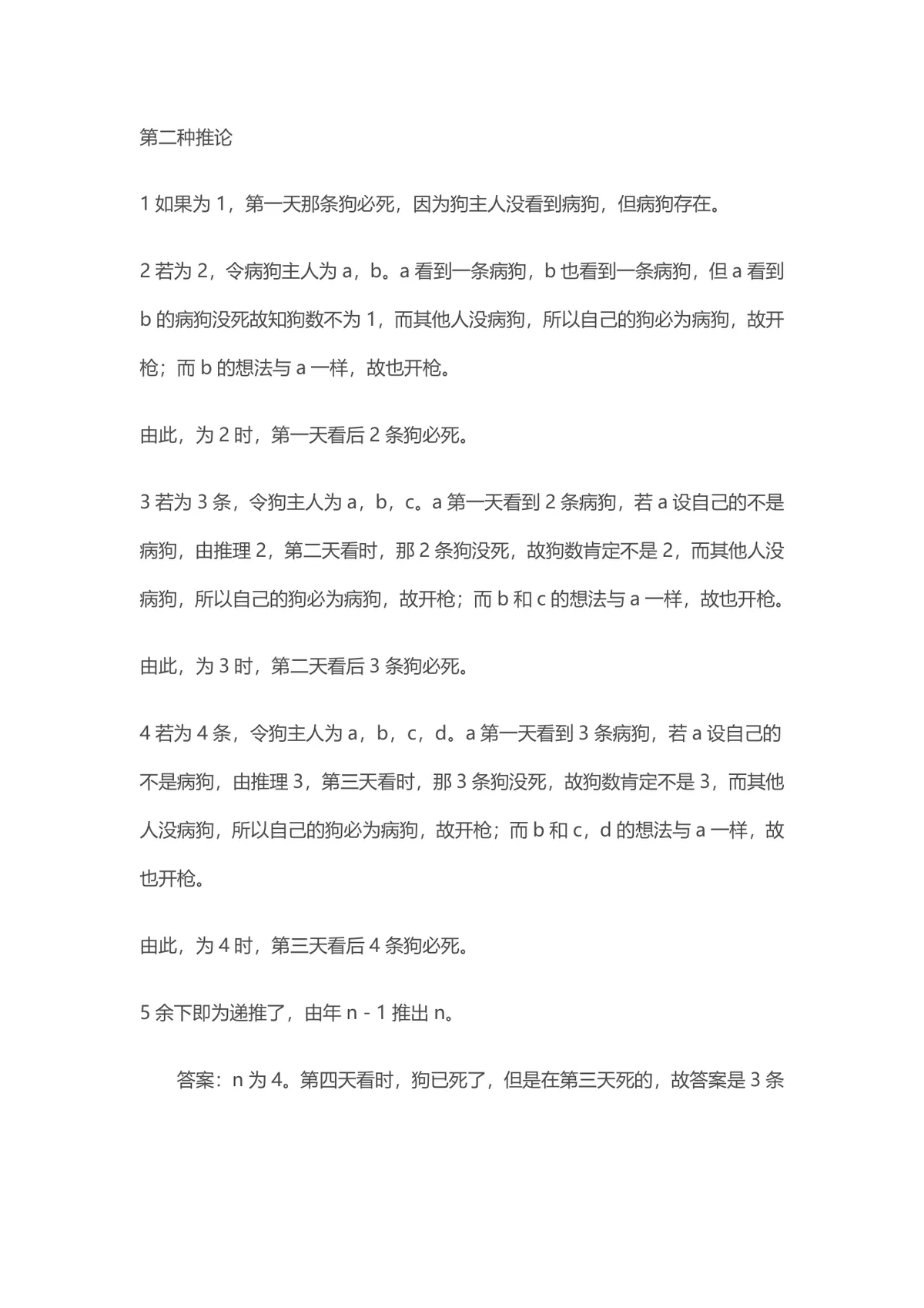 电话面试常见问题及应答技巧实用Word文档模板 - 第19页