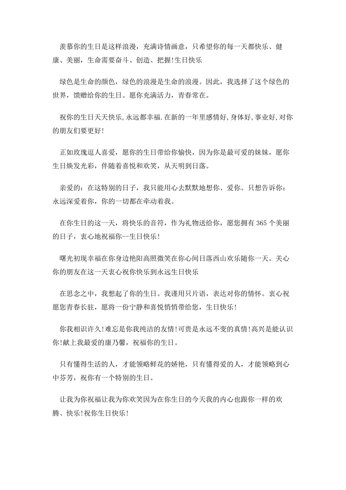 温馨生日祝福语合集Word文档 适用于亲友恋人生日祝福场景参考使用 - 第7页