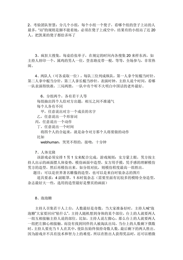 公司年会团建互动游戏方案Word文档 含多款趣味团队游戏规则与道具说明 - 封面预览