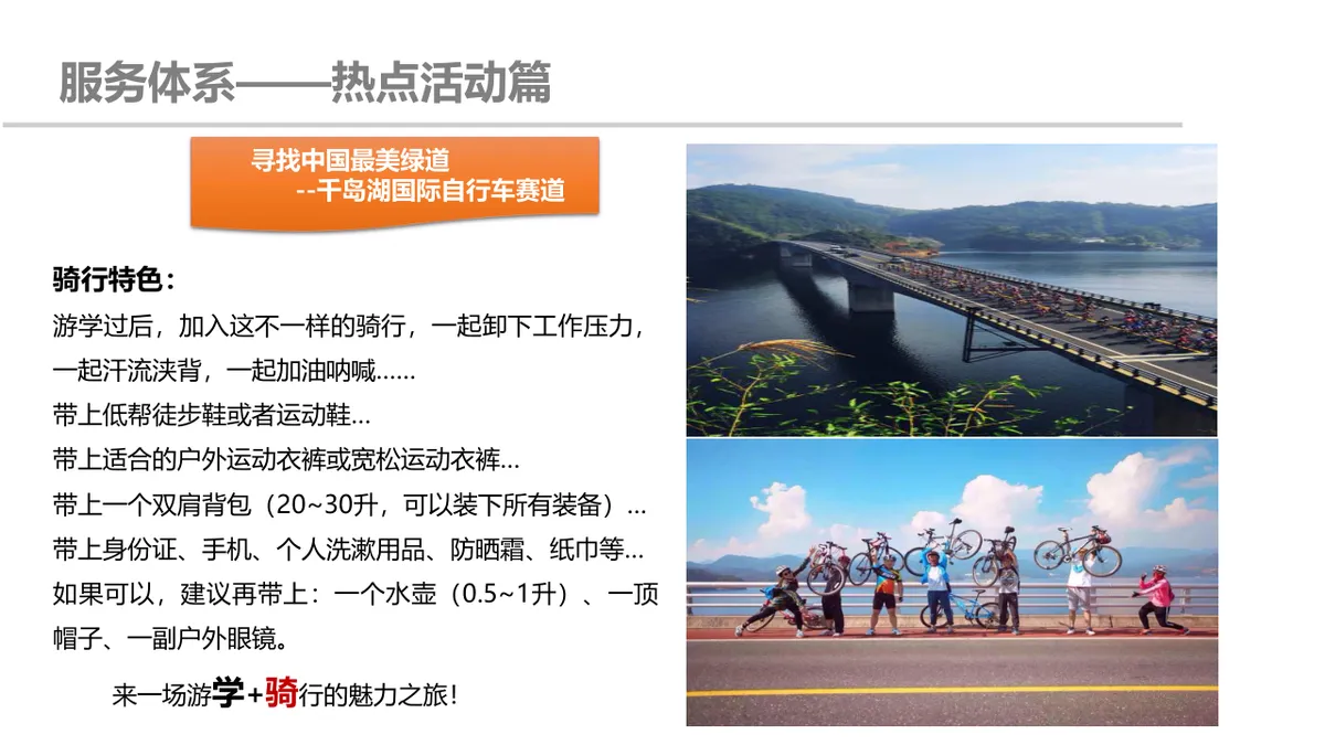 互联网+游学精品版主题演示PPT模板 - 第21页