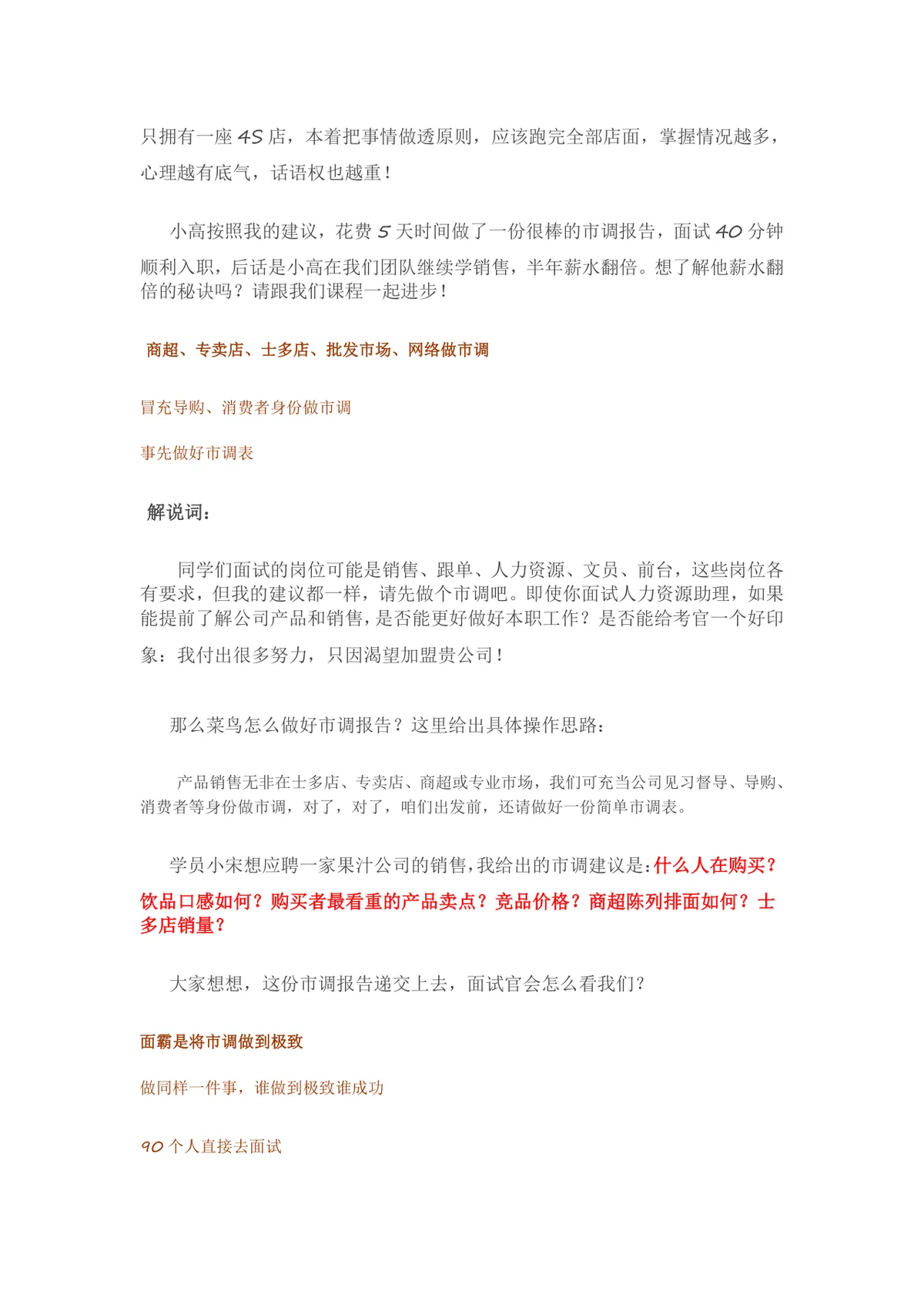 搞定面试四十五分钟速成面霸求职面试技巧讲解Word文档 - 第7页