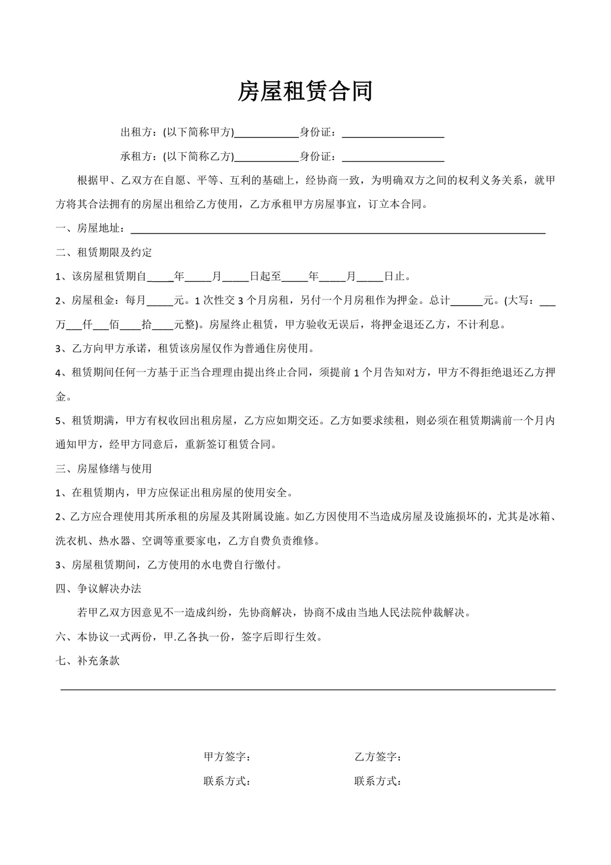 通用简洁版个人房屋租赁合同Word文档模板 - 第1页
