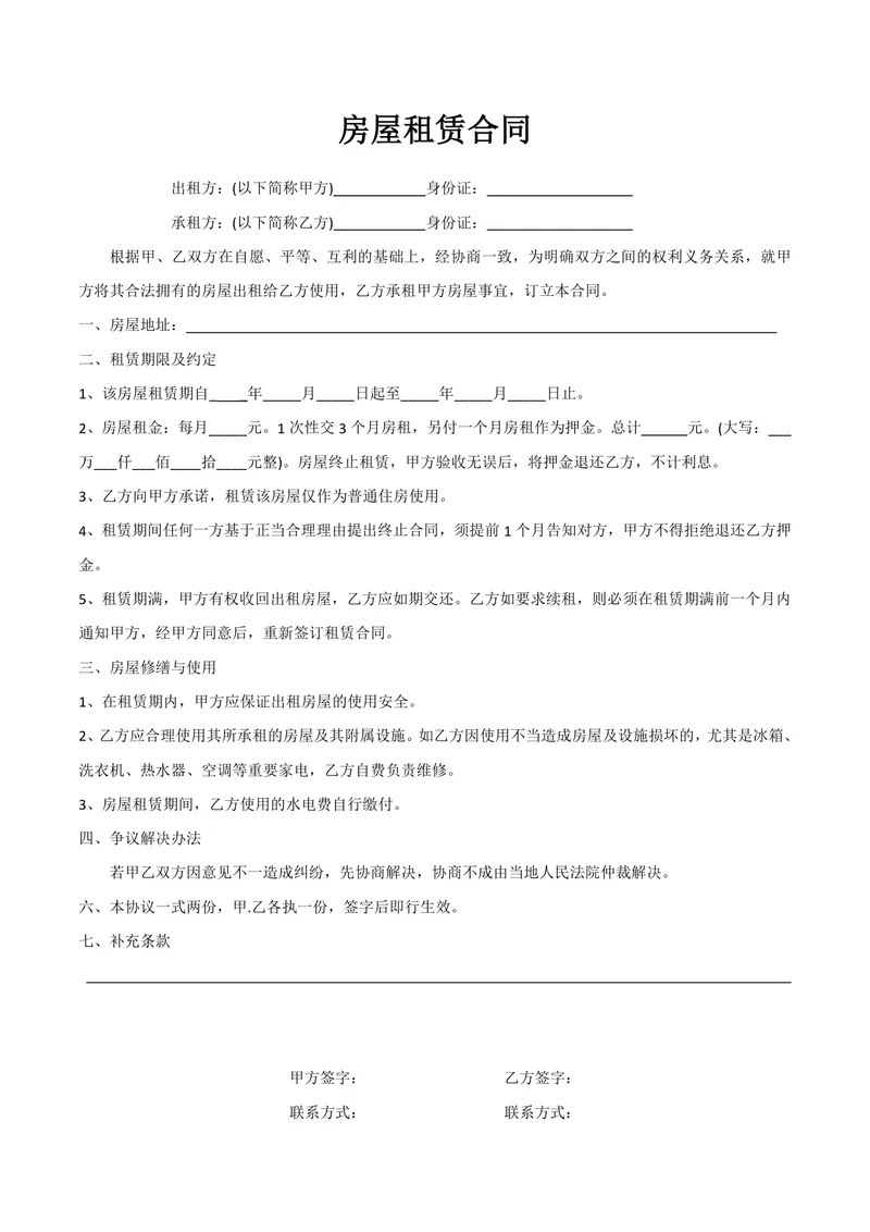 通用简洁版个人房屋租赁合同Word文档模板 - 封面预览