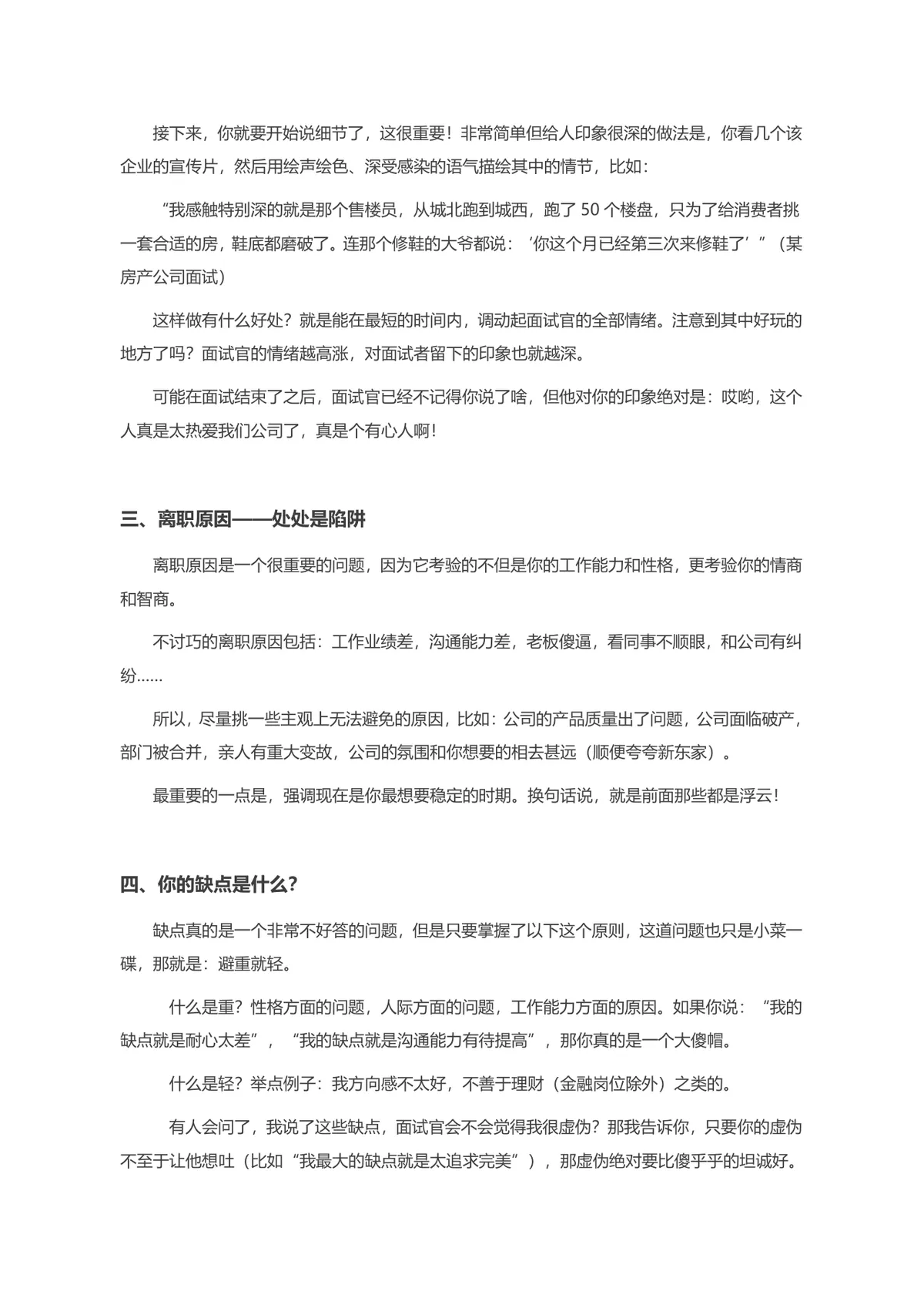 实用面试技巧指南求职面试备考参考Word文档 - 第2页