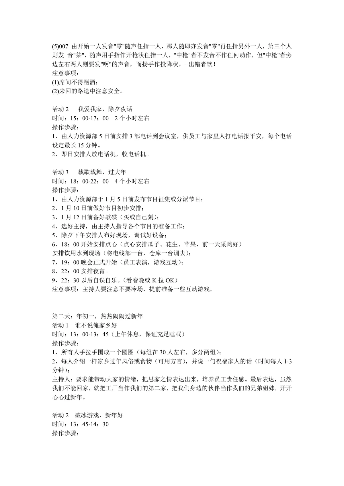 春节留守员工活动方案Word文档 企业春节员工关怀团建策划方案模板 - 第2页