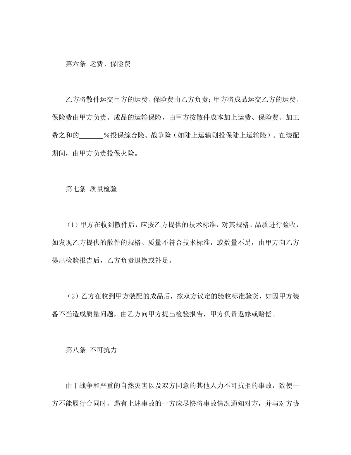 中外来件装配合同标准DOCX文档模板 适用于涉外加工装配业务签约使用 - 第3页