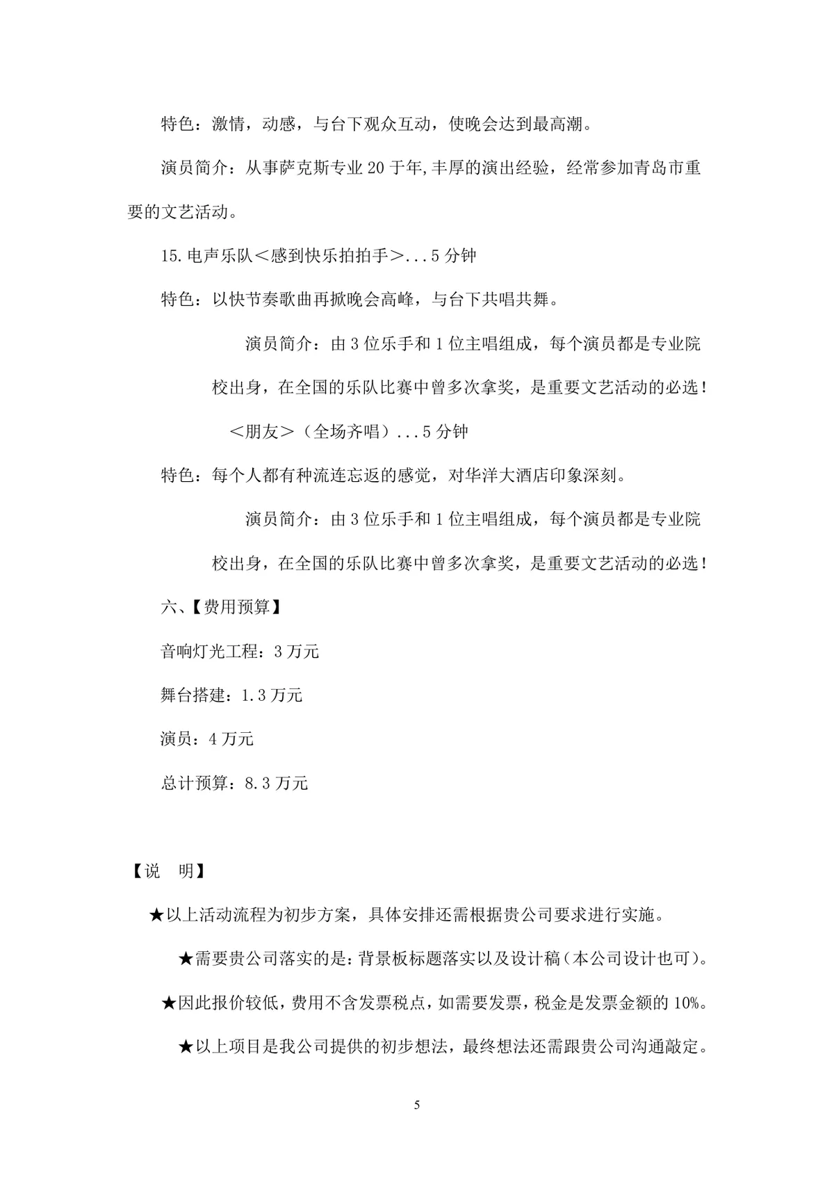 大酒店圣诞晚会策划方案Word文档 酒店圣诞答谢宴活动执行规划模板 - 第6页