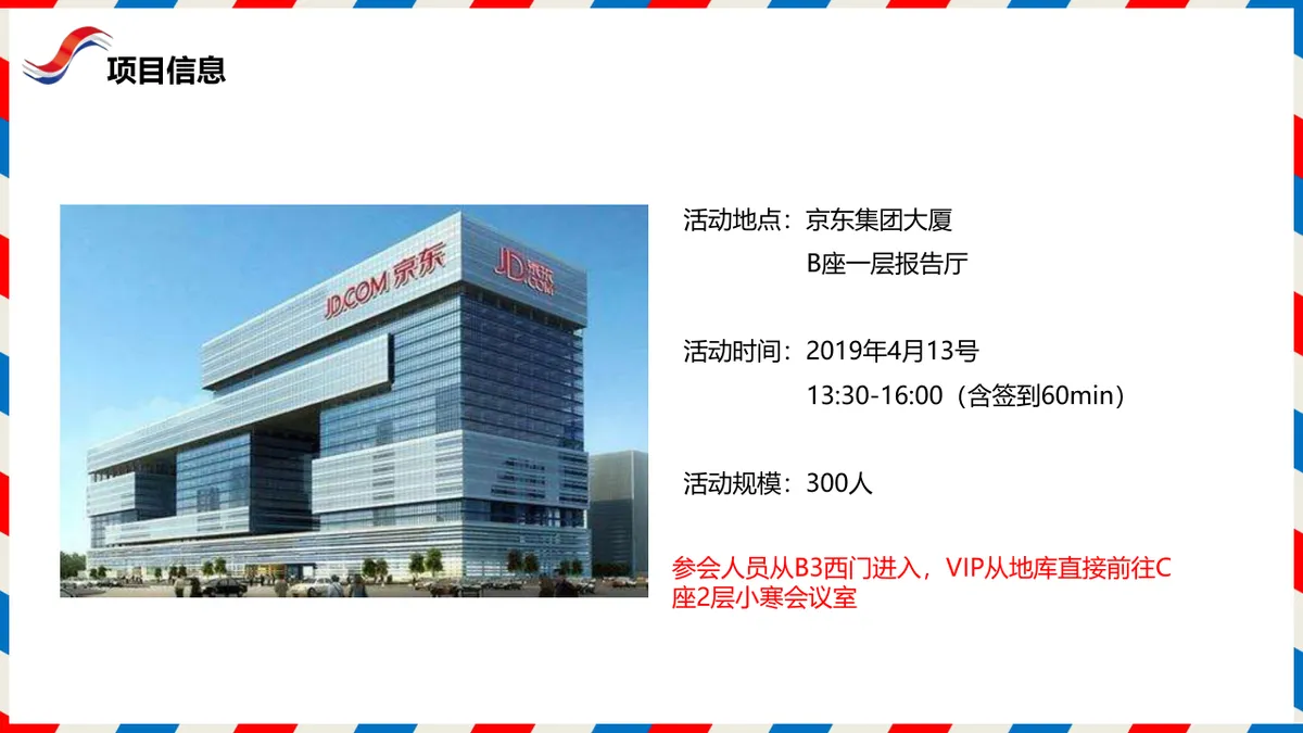 京东全球购2周年庆典活动项目策划方案PPT模板 - 第4页