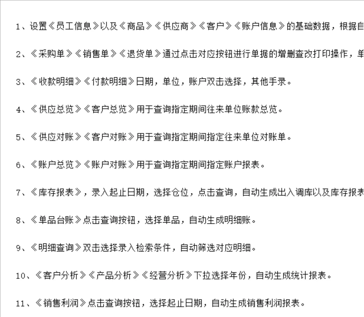 商业进销存管理系统Excel表格 含收支对账库存统计销售业绩管理功能 - 第23页