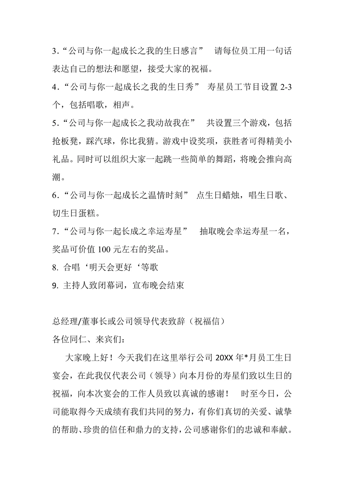 公司员工生日晚会策划方案Word文档 企业员工关怀团建活动执行方案模板 - 第3页