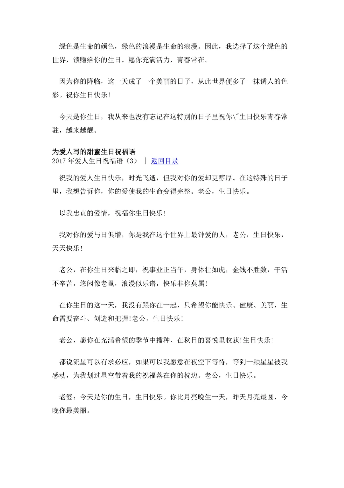 爱人生日祝福语大全DOC文档 含友人情侣甜蜜生日祝福参考内容 - 第9页