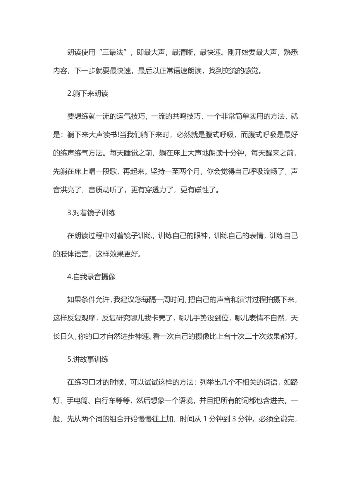 面试口才能力提升技巧方法指南Word文档 - 第2页