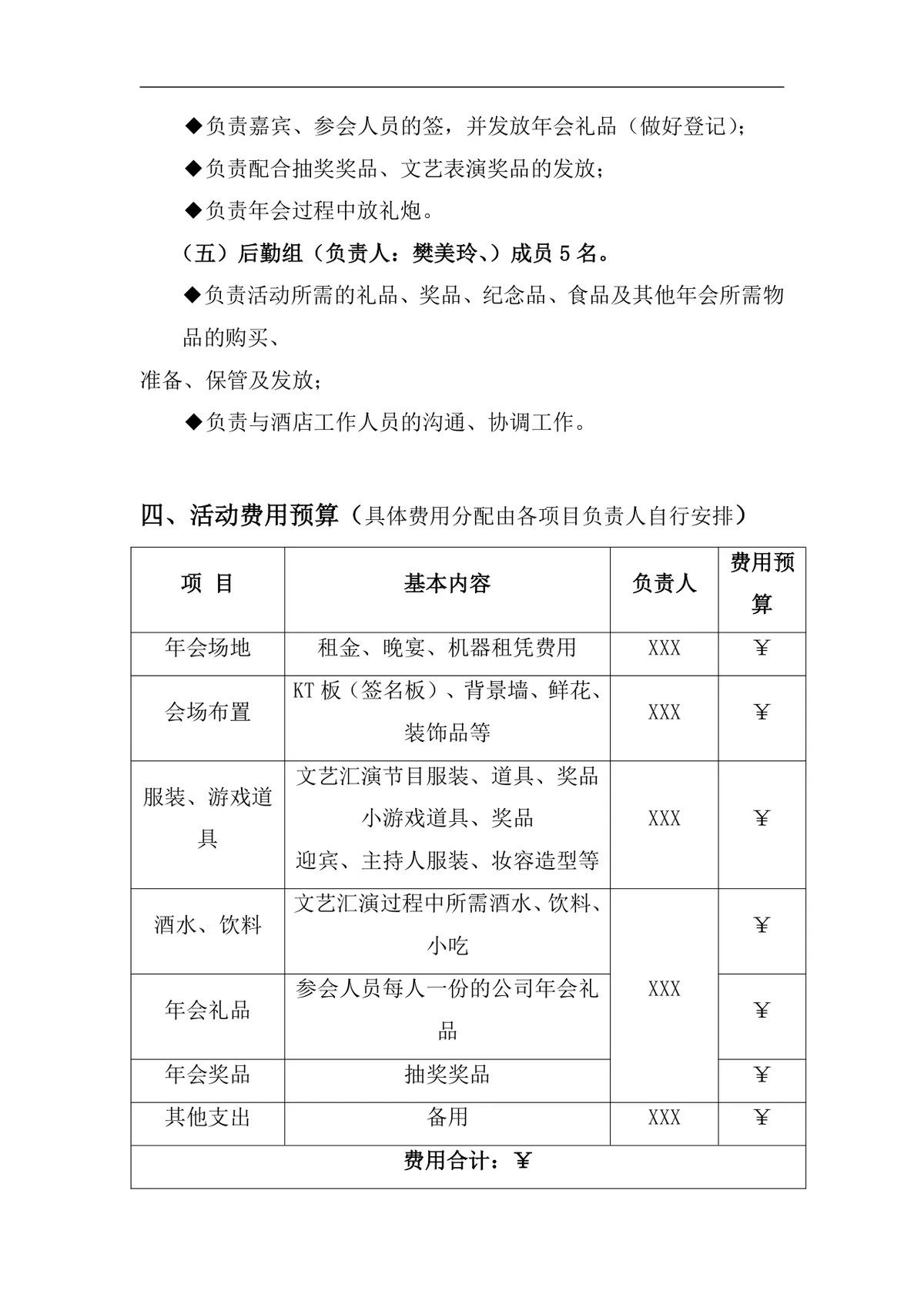 新春团拜晚会年会策划方案Word文档 企业春节年会活动执行规划模板 - 第4页