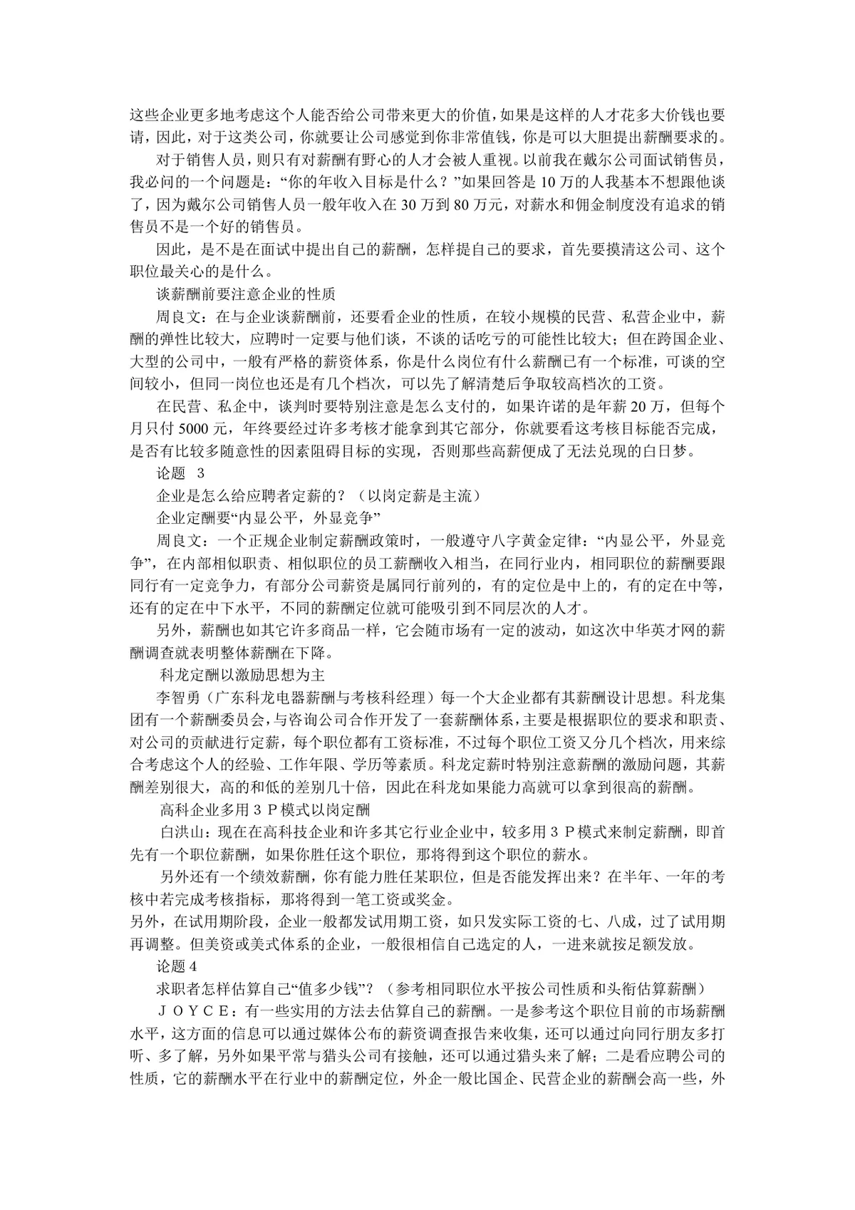 HR传授面试谈薪技巧求职面试薪酬谈判指导Word文档 - 第2页