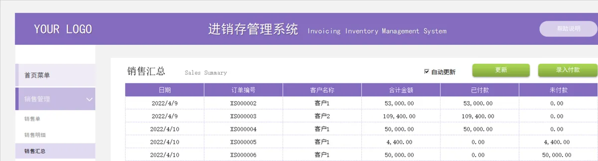 进销存管理系统Excel表格 含销售采购出入库库存收付款信息管理功能 - 第5页