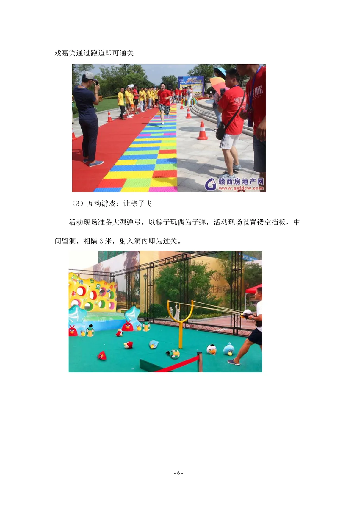 蓝海银湾端午节助力高考楼盘营销活动执行方案Word文档 - 第6页