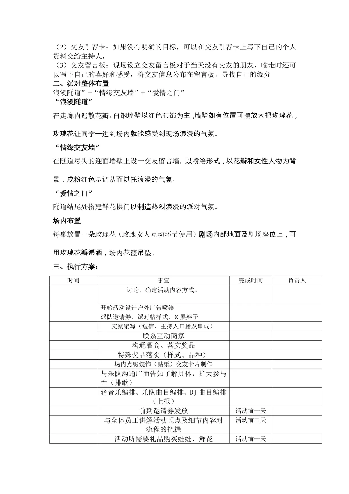 单身派对活动策划方案DOC文档 含活动流程布置执行全流程内容模板 - 第2页