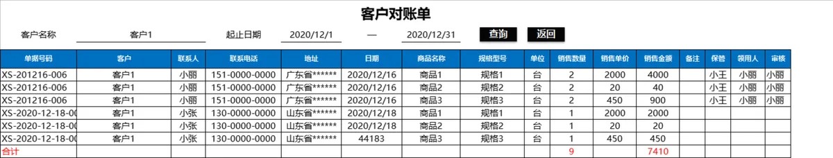 进销存管理系统Excel表格 含出入库库存统计对账功能 - 第16页
