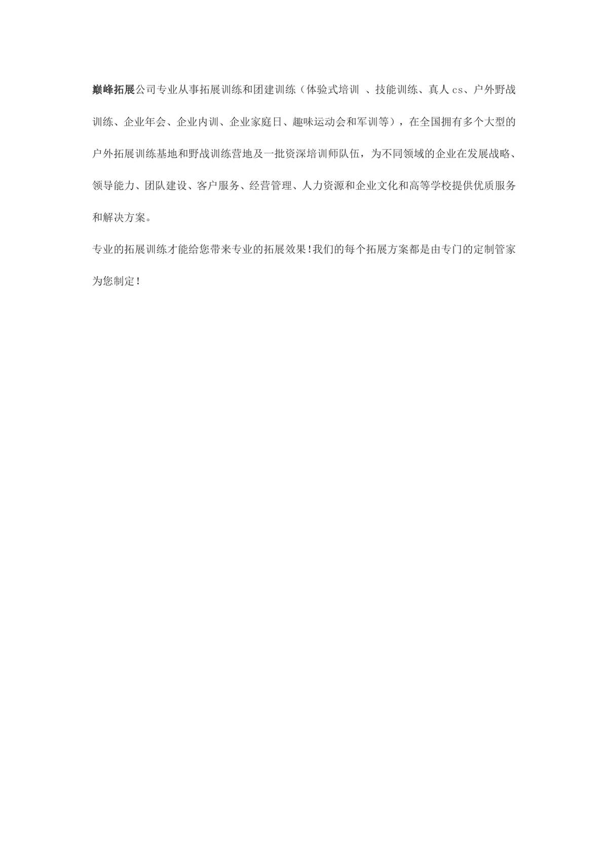 公司绿亿农庄团建活动方案Word文档 含基地介绍与详细行程安排 - 第6页