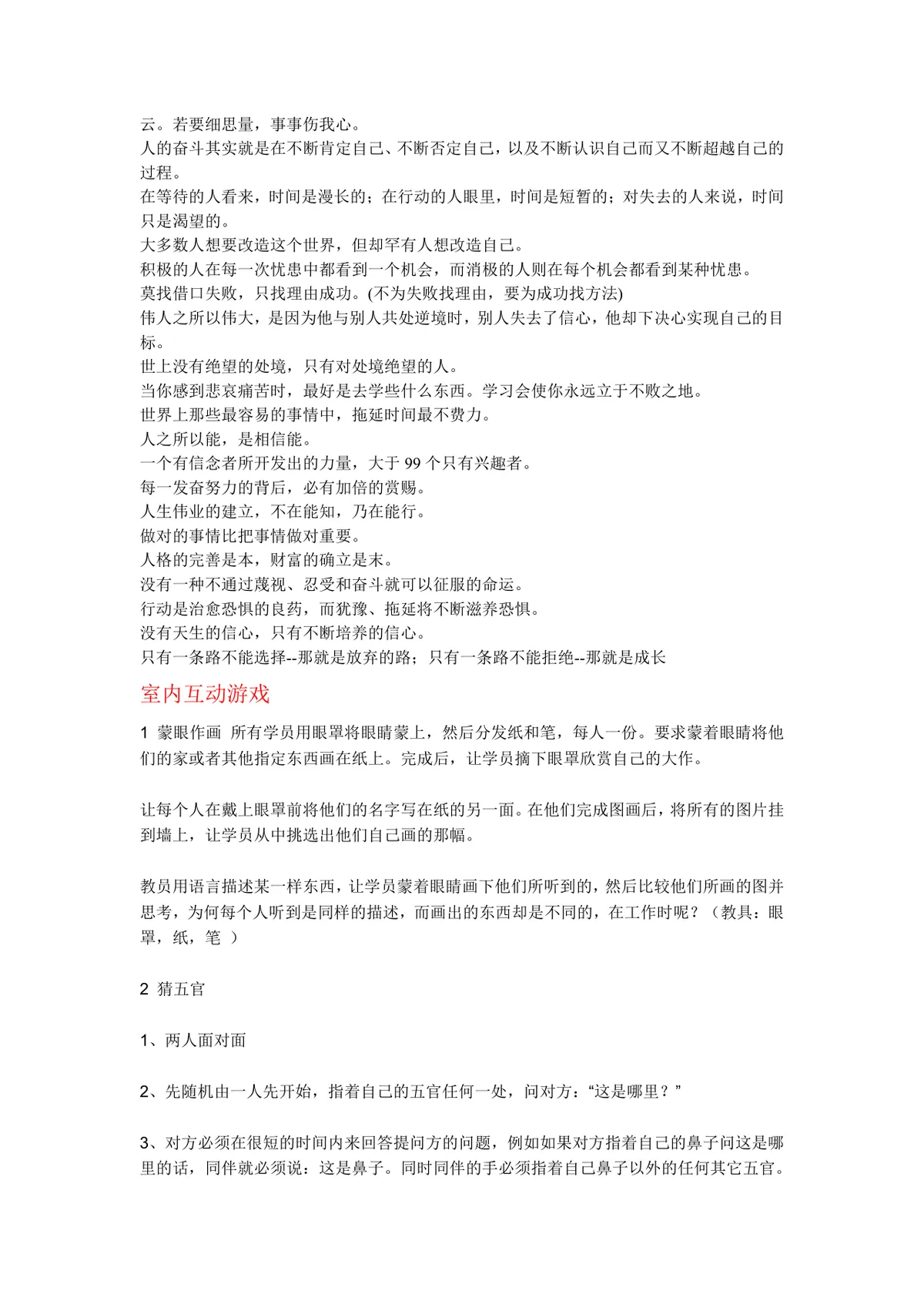 实用聚会团建互动游戏规则说明大全DOCX文档模板 - 第7页