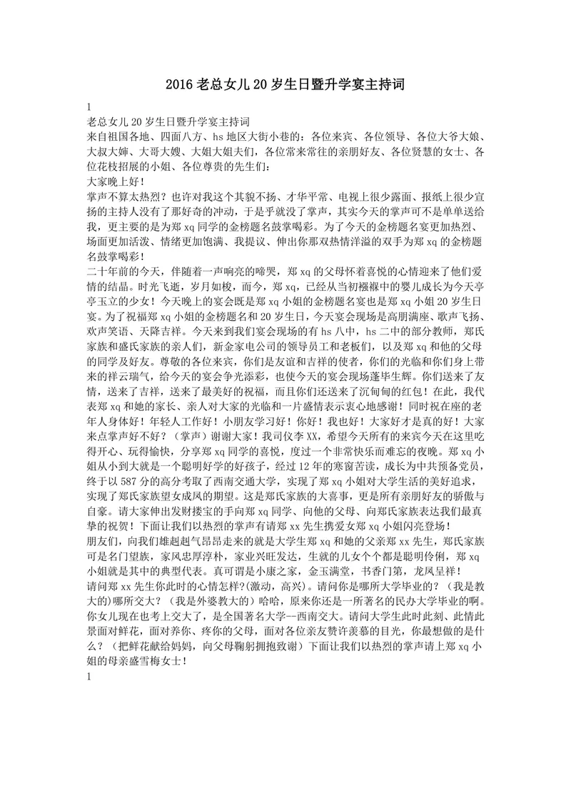 老总女儿20岁生日暨升学宴主持词Word文档模板 - 封面预览