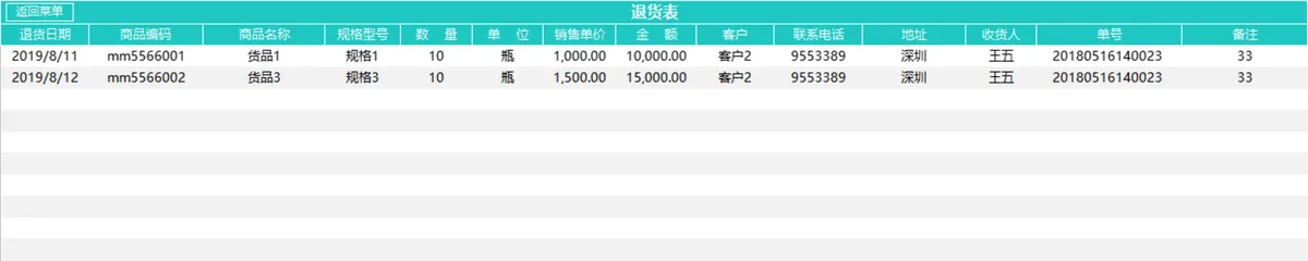 进销存管理系统Excel表格 含商品出入库登记库存查询财务汇总功能 - 第10页