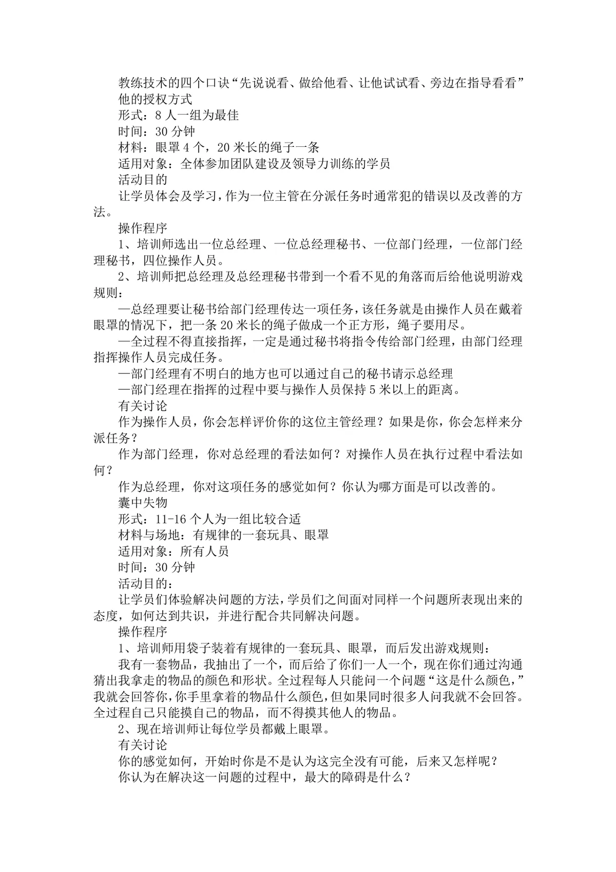公司团队游戏大全 企业团建拓展培训活动方案Word文档 - 第2页