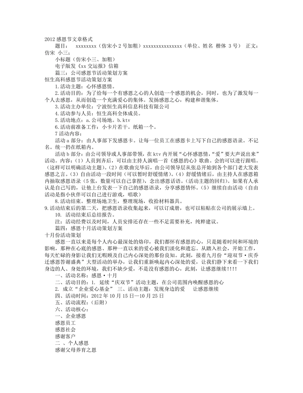 公司感恩节主题活动策划方案Word文档 企业员工感恩主题活动执行参考模板 - 第3页