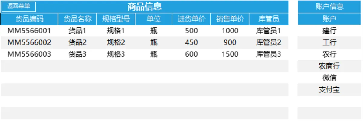 进销存管理全功能Excel表格 含商品出入库财务统计查询系统 - 第2页
