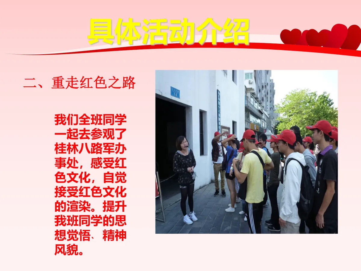 红色大气中国共青团团日活动主题演示PPT模板 - 第8页
