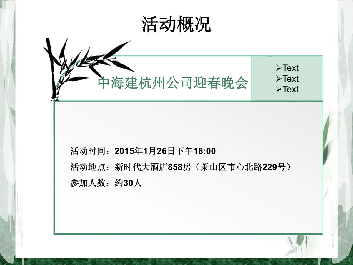 中海建杭州公司年会策划方案PPT模板 - 第3页