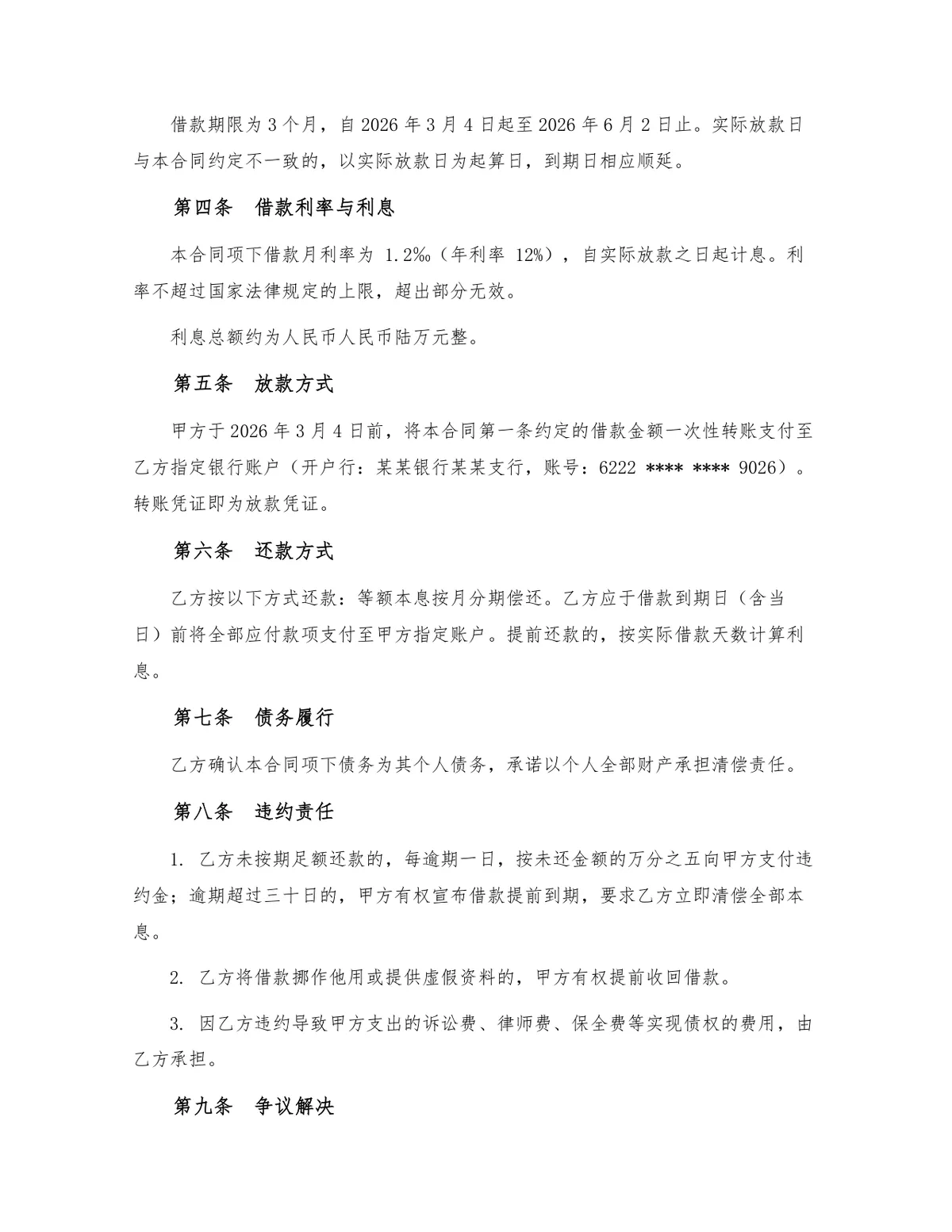 标准民间个人借款借条合同协议Word文档模板 - 第2页