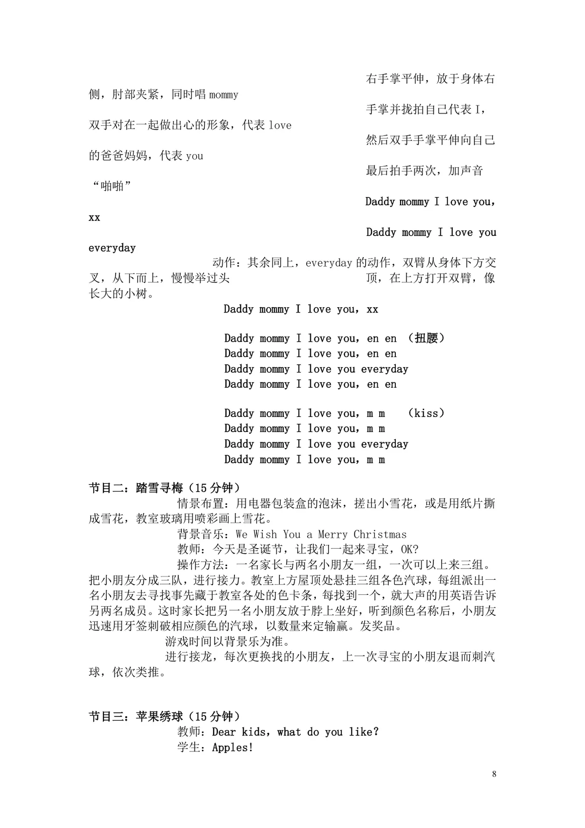 圣诞新年晚会活动策划书Word文档 适用于培训机构节日晚会筹办方案 - 第8页