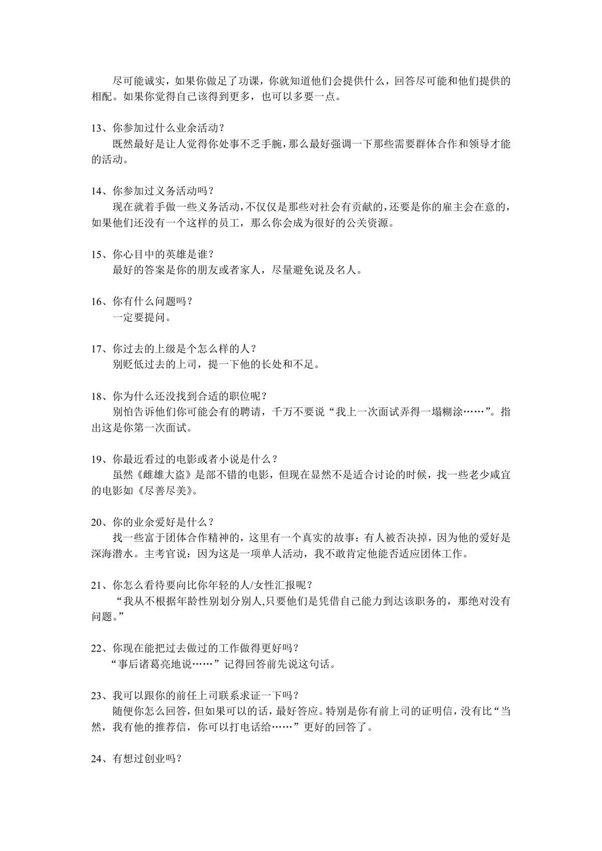 实用面试问题大全及答题技巧参考Word文档 - 第2页
