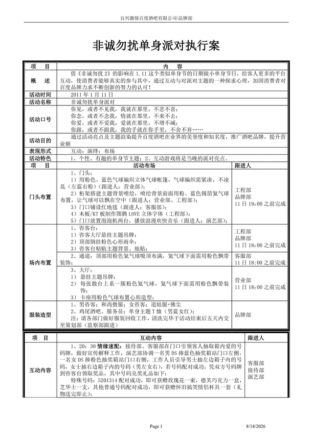 酒吧非诚勿扰单身派对执行活动方案DOC模板 - 封面预览