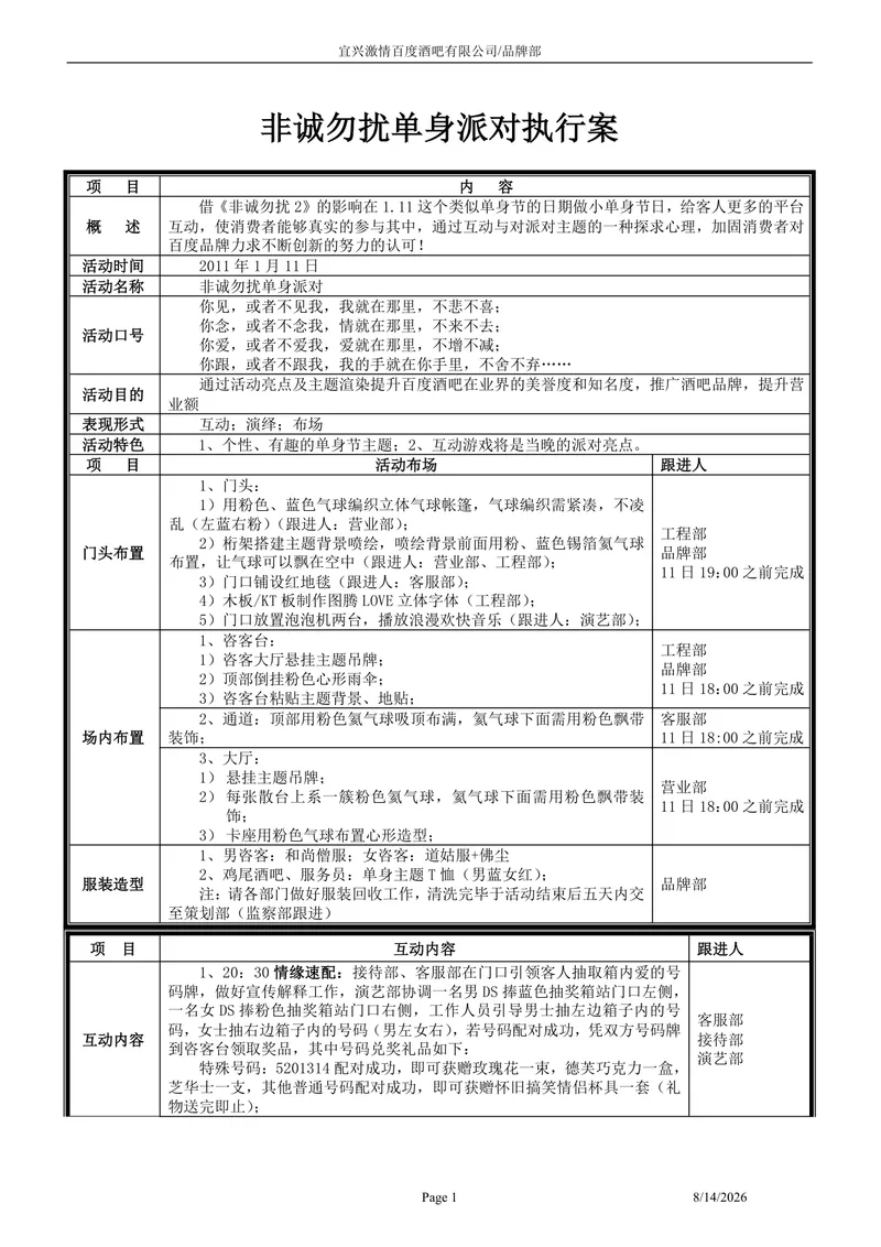 酒吧非诚勿扰单身派对执行活动方案DOC模板 - 封面预览